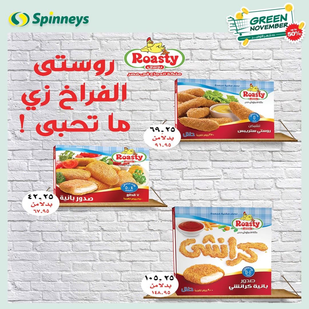 spinneys offers from 26nov to 4dec 2024 عروض سبينس من 26 نوفمبر حتى 4 ديسمبر 2024 صفحة رقم 31